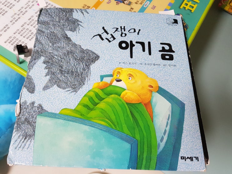  팝업북의 시작!!  '겁쟁이 아기 곰'