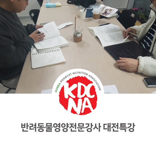  [강아지 고양이 펫푸드 자격증 취득] 반려동물영양전문강사 대전 특강 후기_531