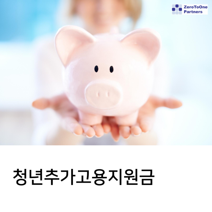 (2020년)고용지원금 챙겨가시죠!