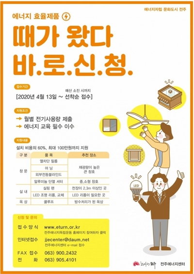  여름철 에너지 절약하고 현금지원 받고!!