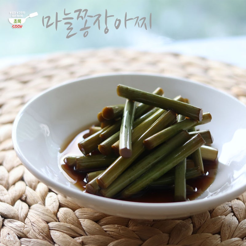 마늘쫑장아찌 담그는법 알토란 따라 누구나 쉽게 담그기 : 네이버 블로그 마늘쫑장아찌 담그는법 알토란 따라 누구나 쉽게 담그기 : 네이버 블로그