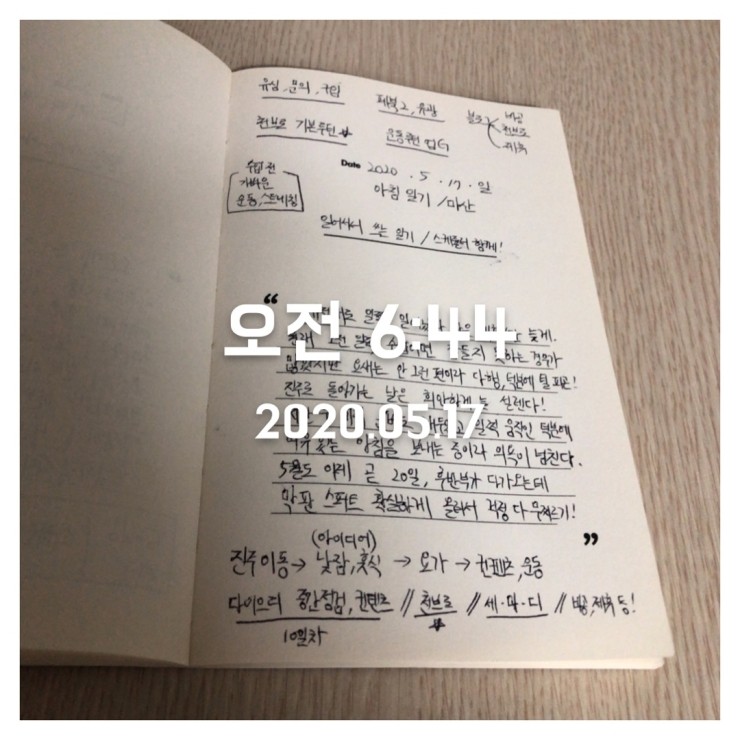 2020년 5월 17일 일요일, 아침일기! + '닻-이으리' 매일 계획 세트