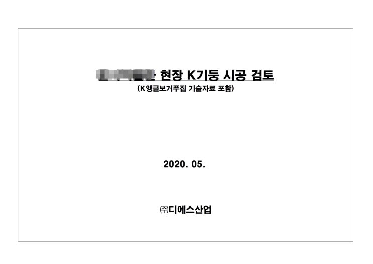 00박물관 현장 기둥폼 검토 및 앵글보거푸집 자료 00박물관 현장 기둥폼 검토 및 앵글보거푸집 자료