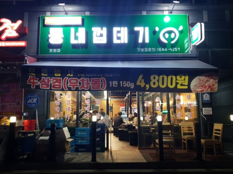 의정부 망월사역 호원동 껍데기 맛집 동네껍데기