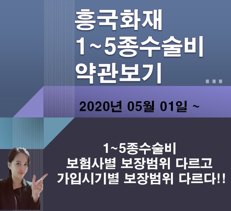  흥국화재 1~5종수술비약관 (2020년04월01일~ 현재)