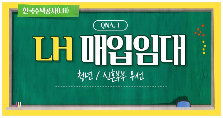 부산LH 청년 및 신혼부부 매입임대주택 모집