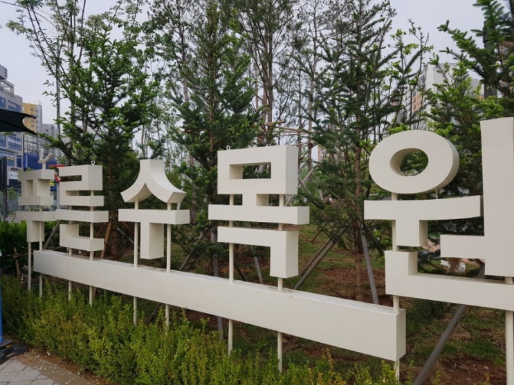  구로 산책 나들이: 5월의 푸른수목원