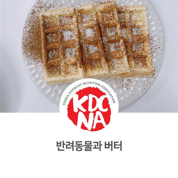  [반려동물 식재료 영양 정보] 강아지 고양이 버터 먹어도 되나요?_256
