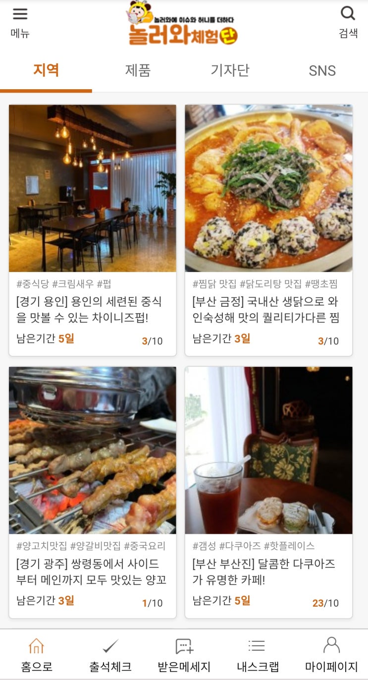  블로그 체험단 후기/놀러와 체험단 후기/쉬운 블로그 체험단 추천