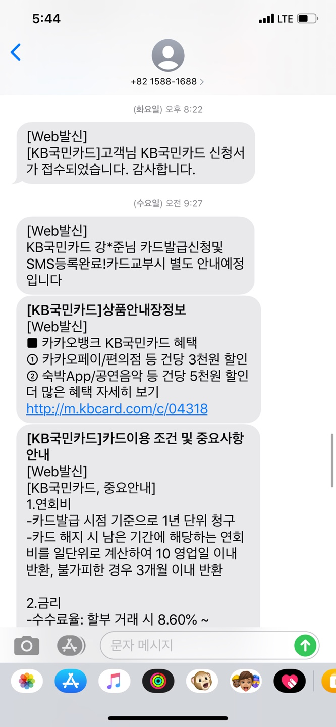  카카오뱅크 신용카드 국민카드 발급후기 (발급상황조회, 혜택, 발급조건)