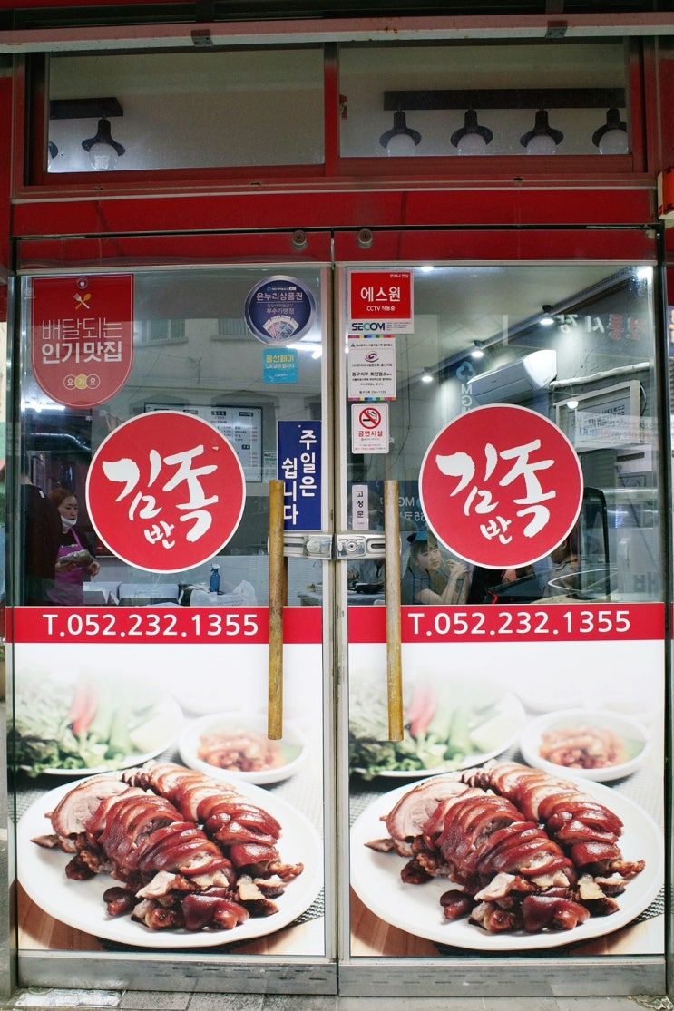  울산 남목 맛집 김치가반한족발