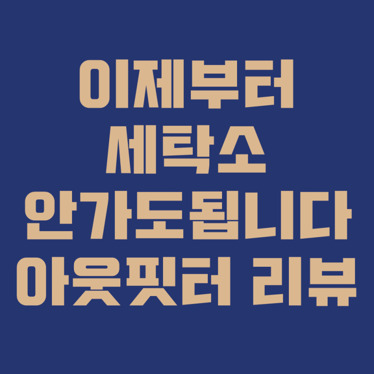  쭈굴쭈굴 쭈구리같은 와이셔츠 이제 빳빳하게 다려입으세요