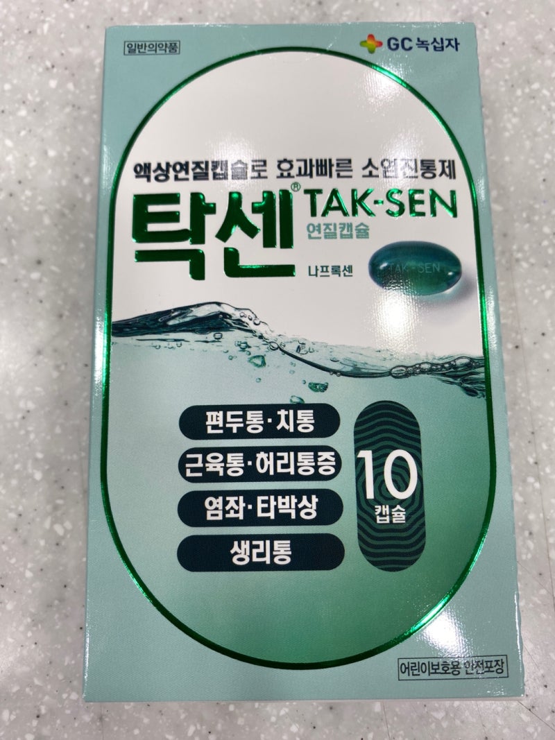 탁센 400, 이브, 엠지,나프록센 다 같은 탁센이 아닙니다. 종류별 차이점 리뷰 (신제품 탁센엠지) : 네이버 블로그