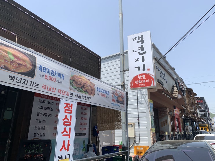 순천 조례동 '백년지기' 현지인 추천 식당