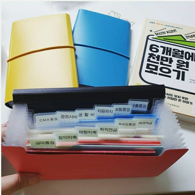  [재테크TIP] 통장케이스 통장정리방법 통장보관방법 