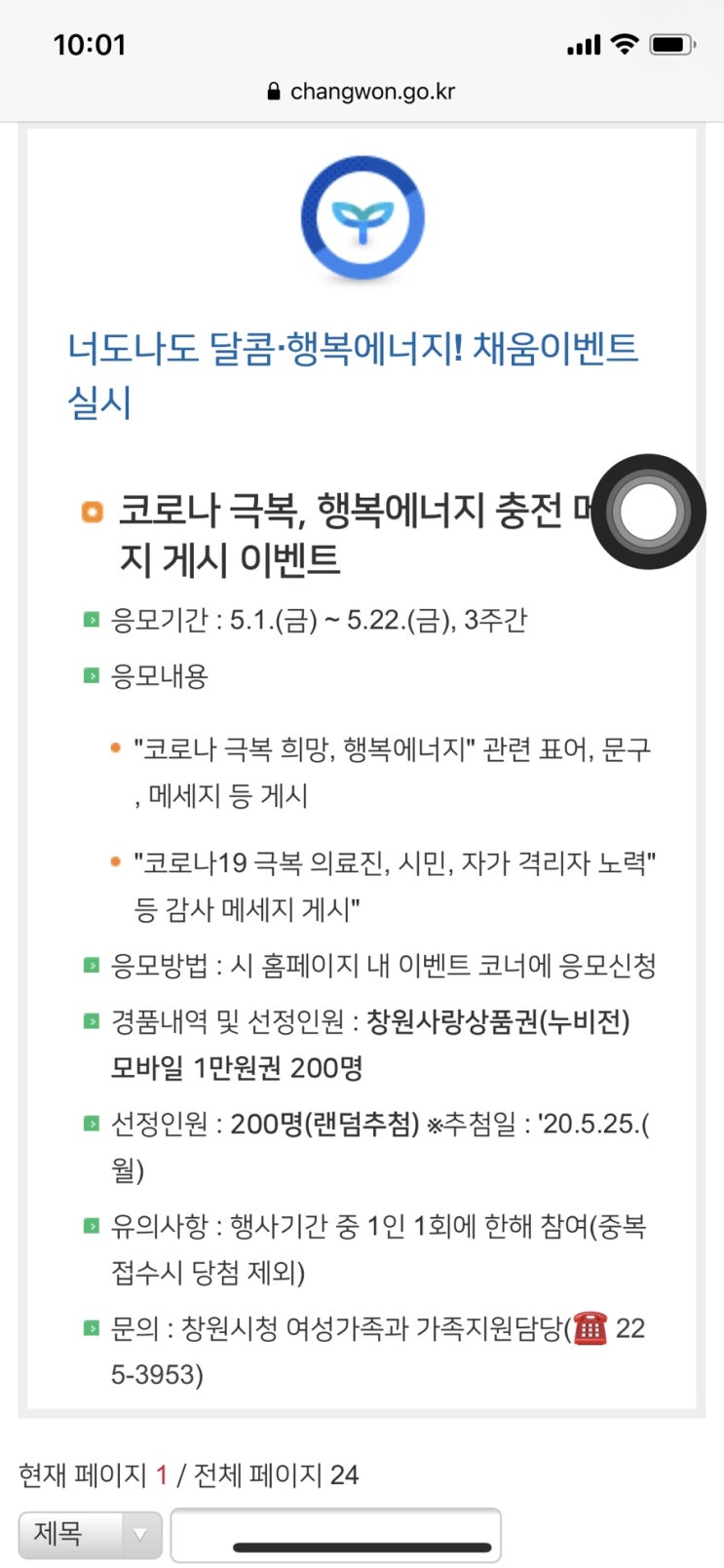  너도나도 달콤 행복에너지 채움!이벤트<창원시 코로나극복 응원메시지 남기기>