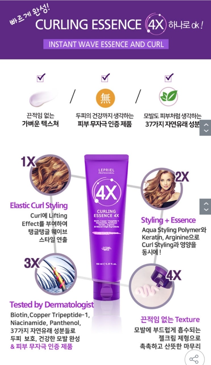 헤어에센스 - 르프리엘 컬링 에센스 4X 헤어에센스 - 르프리엘 컬링 에센스 4X