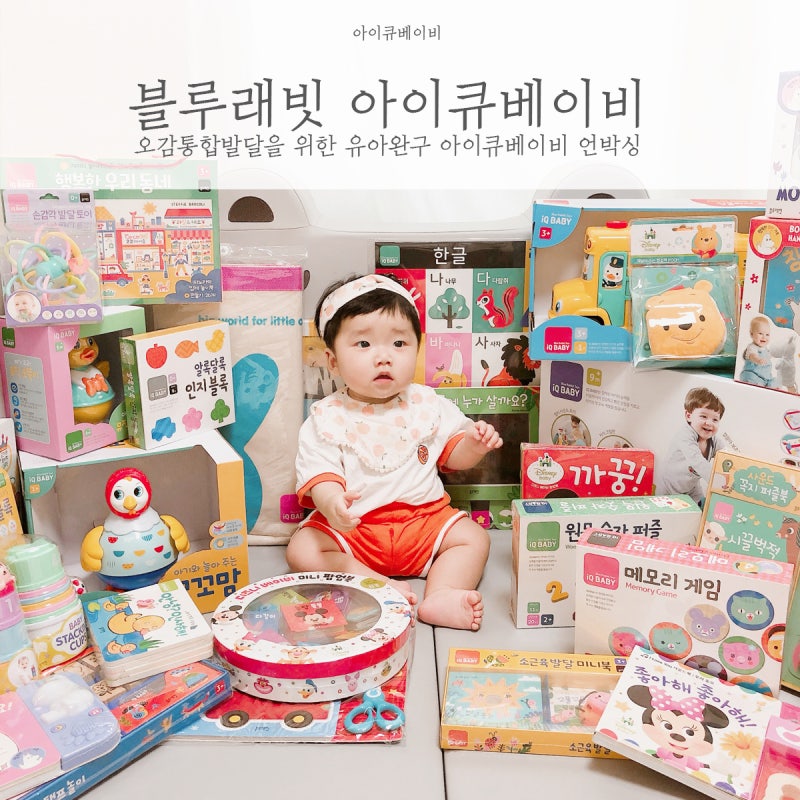 블루래빗 유아완구 7개월 아기장난감 추천, 블루래빗 최애장난감 (손가락발달토이, 꼬꼬맘, 안녕 나비야!)