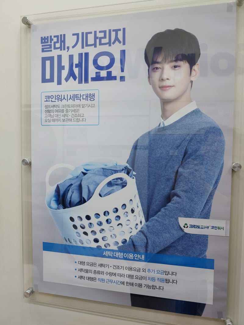 분당 서현 빨래방, 크린토피아 코인워시 풍림아이원점 (세탁소 이용가능, 24시 코인빨래방 이용가능) : 네이버 블로그