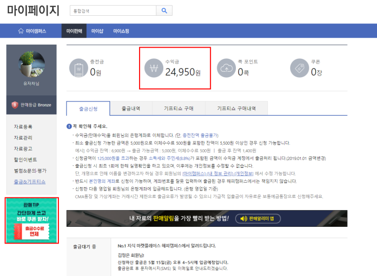  집에서 할 수 있는 대학생 용돈벌이 부업, 과제로 돈벌기 '해피컴퍼스'(+쿠폰)