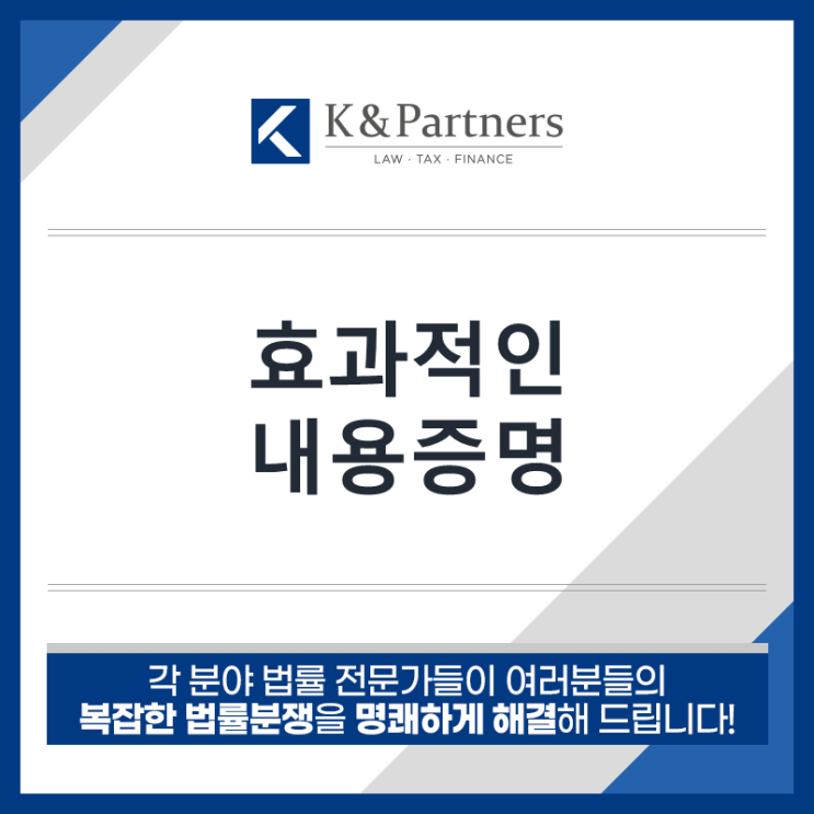  [민사소송변호사] 효과적인 내용증명