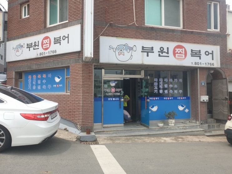  [경산맛집] 경산해장국맛집 복어탕맛집 계양동 부원찜복어