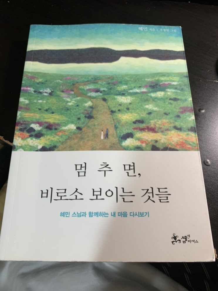  #107. 멈추면, 비로소 보이는 것들