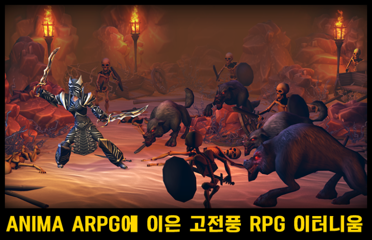  디아블로를 연상케하는 RPG Eternium (이터니움)