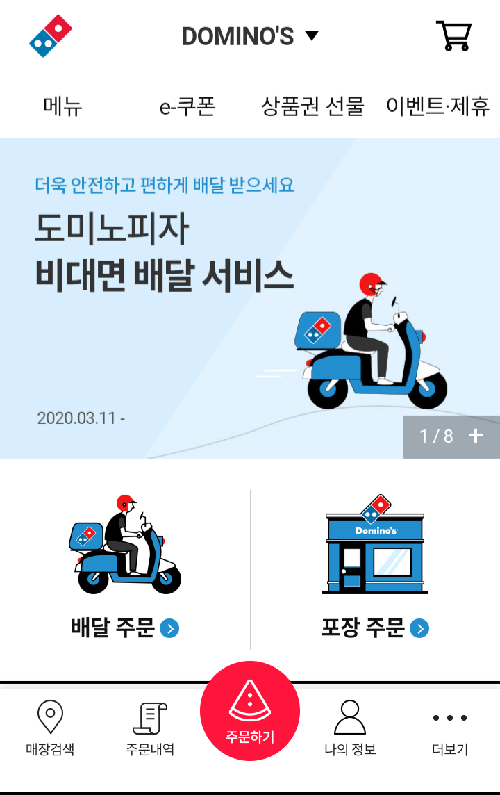 도미노피자 앱리뷰 이벤트 확인하고 더 편리한 주문으로 냠냠 : 네이버 블로그
