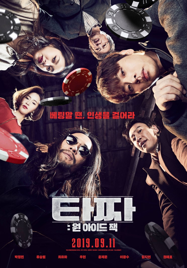 타짜: 원 아이드 잭 Tazza: One Eyed Jack,2019