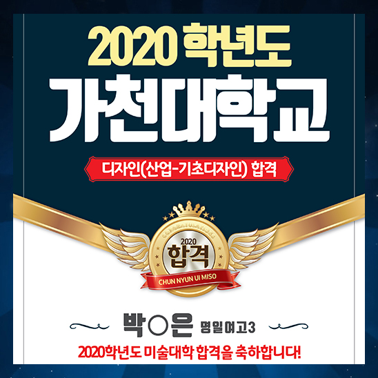  가천대 재현작/2020학년/가천대학교/정시재현작/강동구미술학원/천년의미소합격작