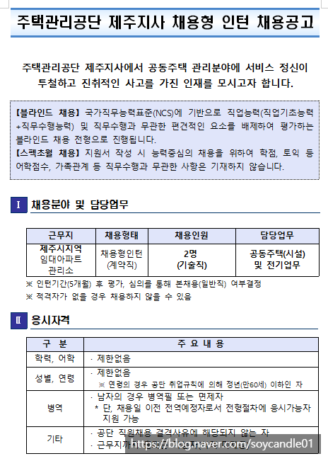  [채용][주택관리공단] 제주지사 채용형 인턴 채용공고