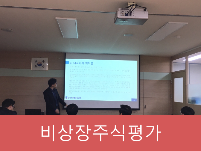  비상장주식평가 3000만 절세 꿀팁!!