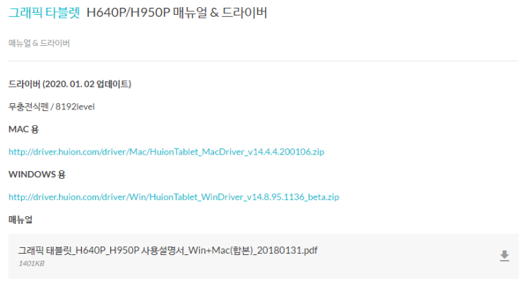  PC에 휴이온 H640P 설치 하는 법!