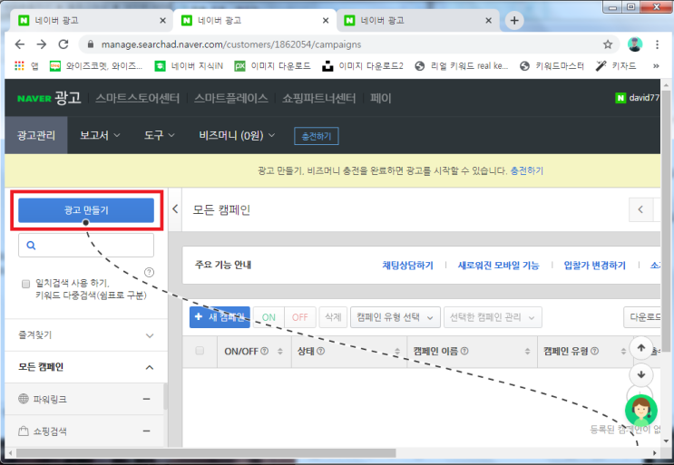  네이버 사이트검색광고(파워링크)의 모든 것