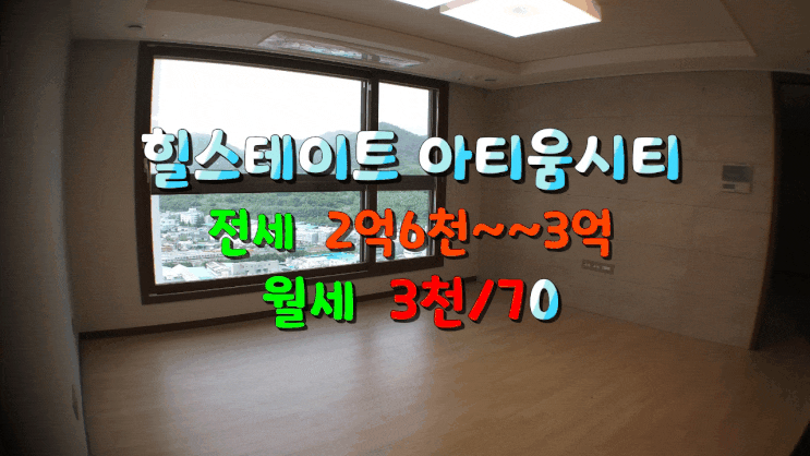  창원 힐스테이트 아티움시티 103동 34c  전망나오는아파트뷰 매매  전세 월세 즉시입주