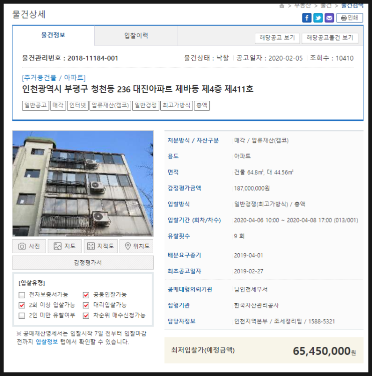  신비롭고 놀라운 공매의 세계 / 과연 무슨 일이 벌어진 것일까요? / 인천 부평구 대진아파트