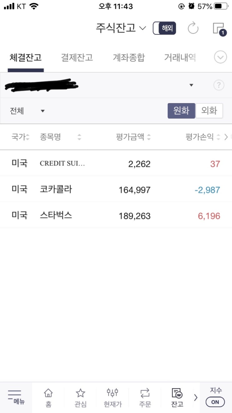  쌩주식왕초보 찡니의 주식도전 (3)