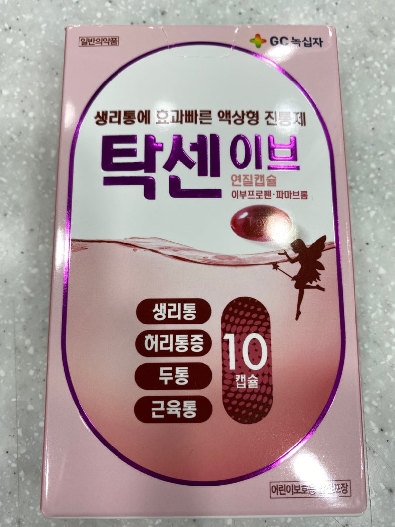 탁센 400, 이브, 엠지,나프록센 다 같은 탁센이 아닙니다. 종류별 차이점 리뷰 (신제품 탁센엠지) : 네이버 블로그