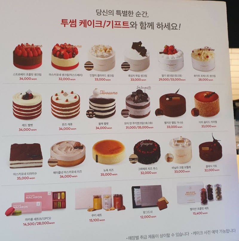 투썸 메뉴판, 케이크 종류와 가격 : 네이버 블로그 투썸 메뉴판, 케이크 종류와 가격 : 네이버 블로그