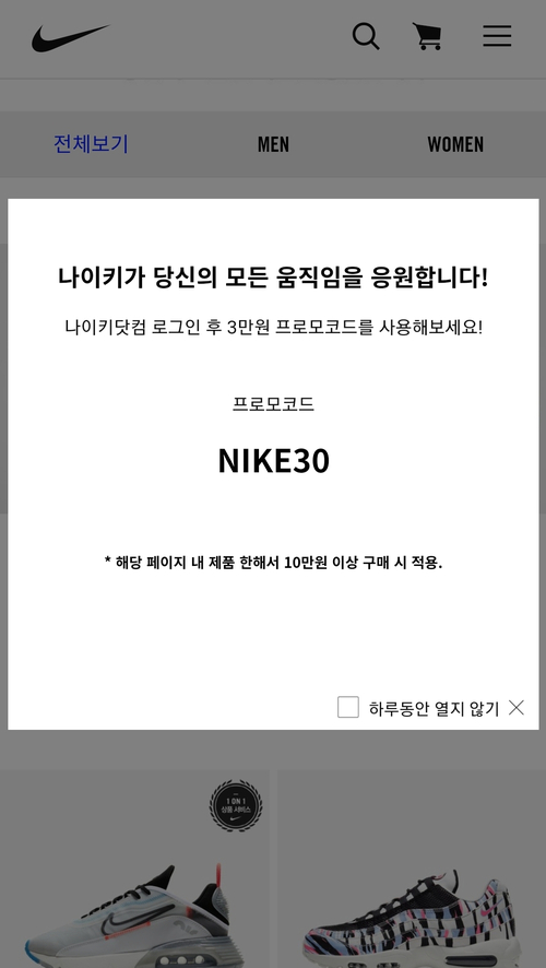  나이키 프로모션 코드! 3만원 할인 공홈 온라인 주문시 적용, 조건 有