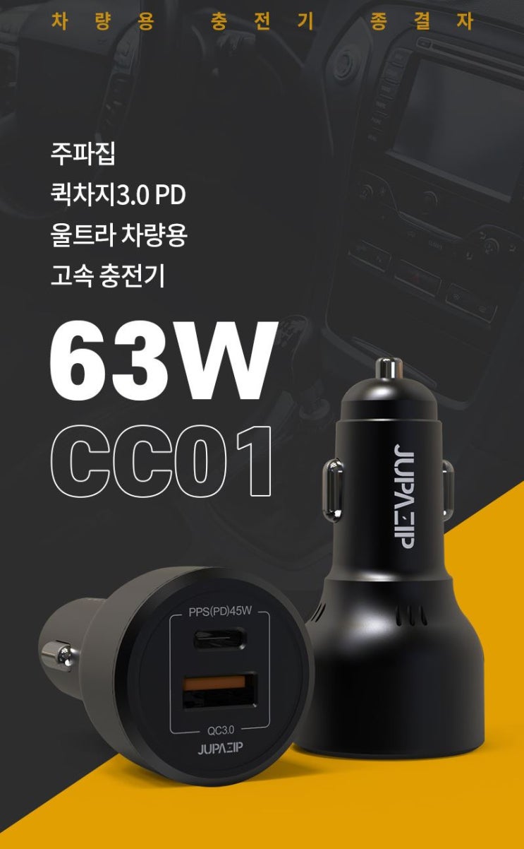 초고속충전 지원! 차량용충전기 무료체험단 초고속충전 지원! 차량용충전기 무료체험단
