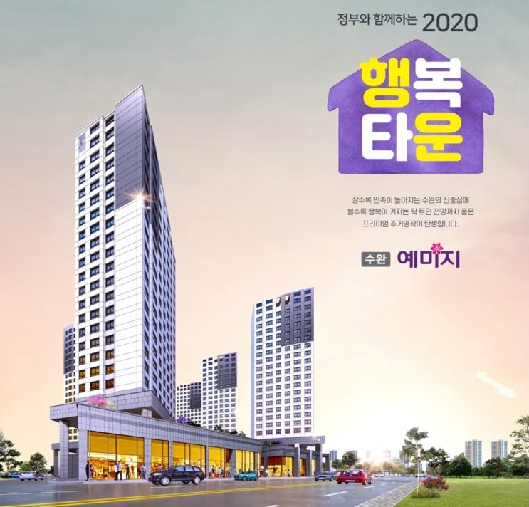  정부와함께 했다구요... 예미지 행복타운