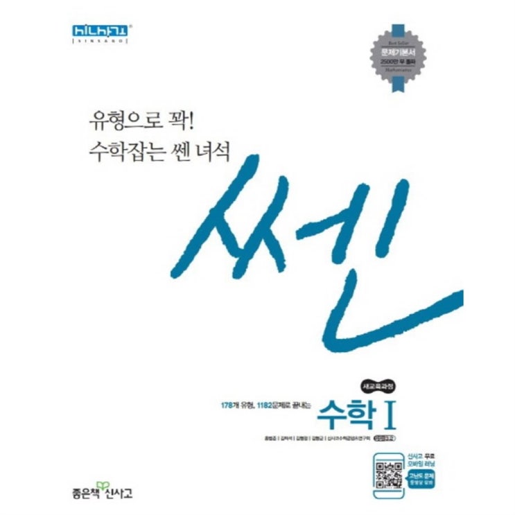  05월 초대박품목 쎈 고등 수학1 2020 :유형으로 꽉 수학잡는 쎈 녀석! 이용 리뷰예요!