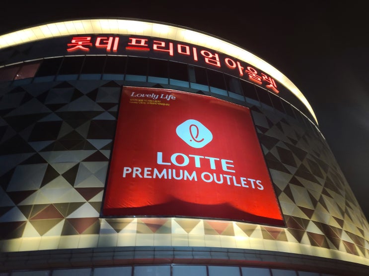  롯데프리미엄아울렛나이키광명점