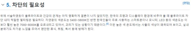  블루라이트 차단하기(컴퓨터 모니터)