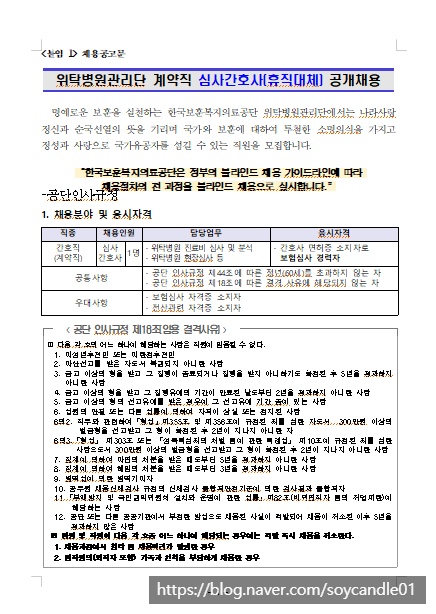  [채용][한국보훈복지의료공단] [위탁병원관리단]2020년 계약직 심사간호사(휴직대체) 공개채용