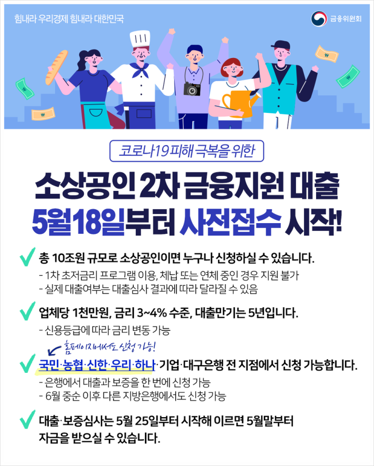  [정보] 소상공인 2차 금융지원 대출 정보 안내