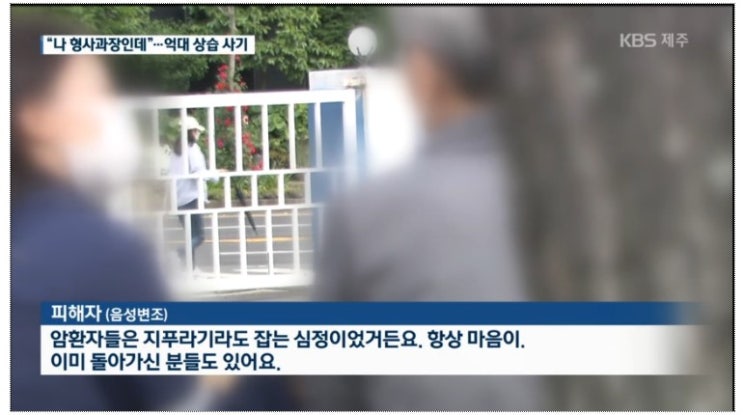 60대 남성 전직 형사과장, 청와대 자문 위원 사칭 수억 원 가로채 구속, 알고 보니 전과 26범 60대 남성 전직 형사과장, 청와대 자문 위원 사칭 수억 원 가로채 구속, 알고 보니 전과 26범