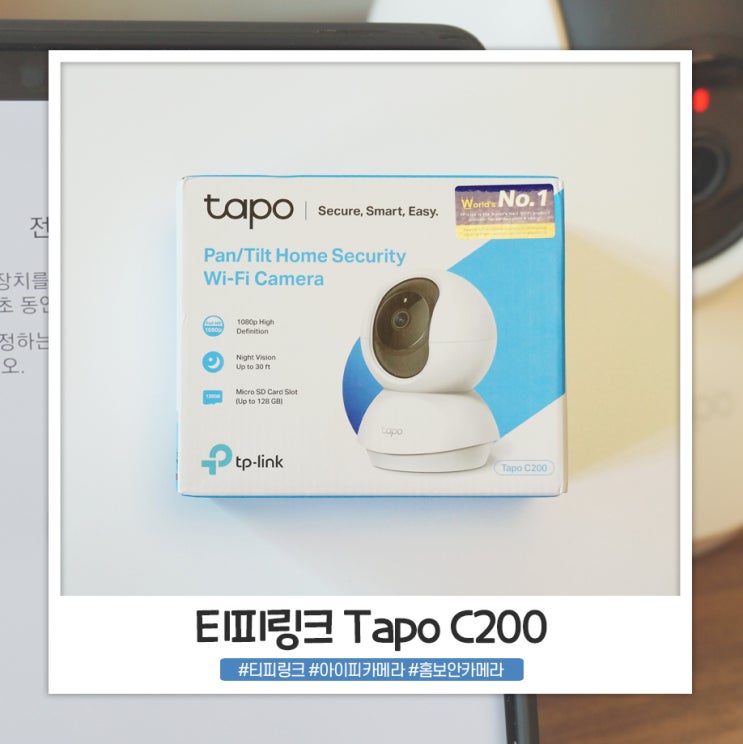 티피링크 Tapo C200 방이 혼자 두기 걱정될 때 너무 좋아요 티피링크 Tapo C200 방이 혼자 두기 걱정될 때 너무 좋아요